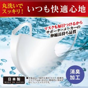 【D&M】洗える！伸縮マスクPremium（ホワイト）