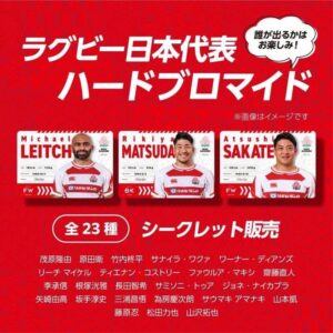 ジャスティス】ラグビー日本代表 ハードブロマイド(シークレット販売
