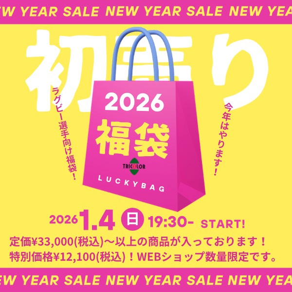 【トリコロール】ラグビープレイヤー向け福袋 2026
